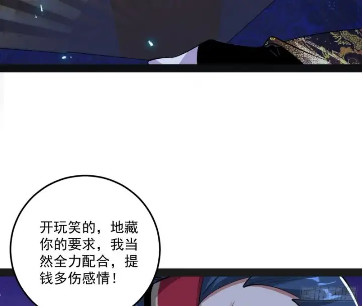 漫画《我为邪帝》千面公子第44张图