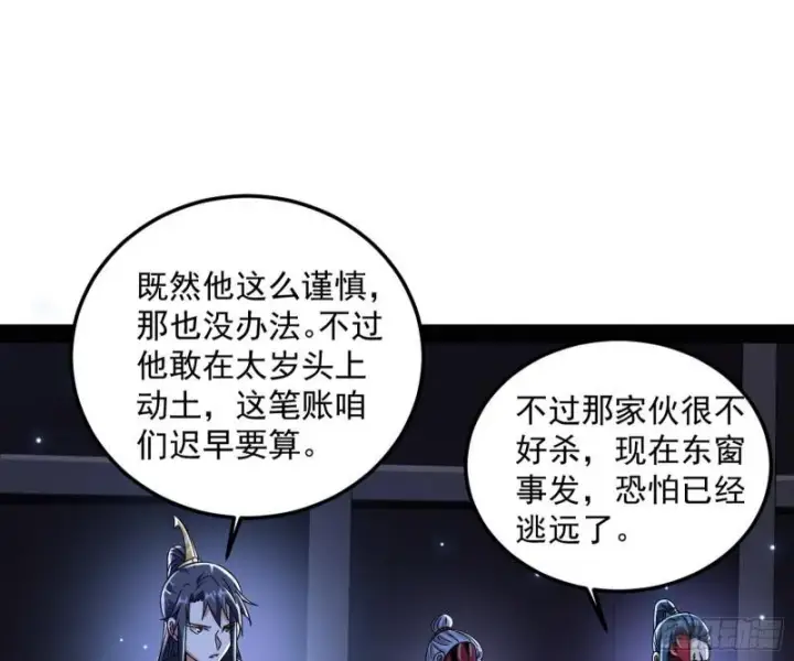 漫画《我为邪帝》千面公子第47张图