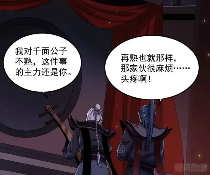 漫画《我为邪帝》千面公子第52张图