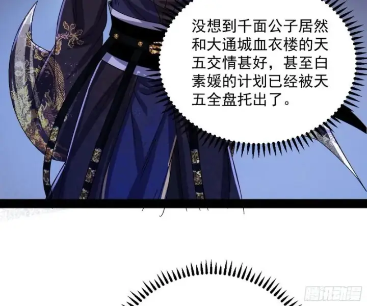 漫画《我为邪帝》千面公子第54张图