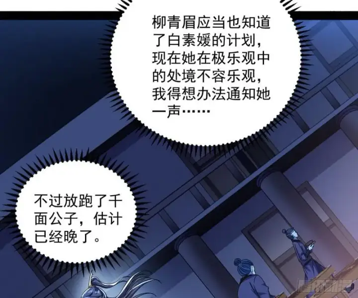 漫画《我为邪帝》千面公子第55张图
