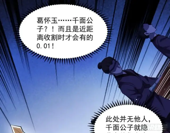 漫画《我为邪帝》千面公子第59张图
