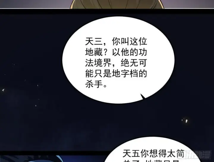漫画《我为邪帝》千面公子第6张图