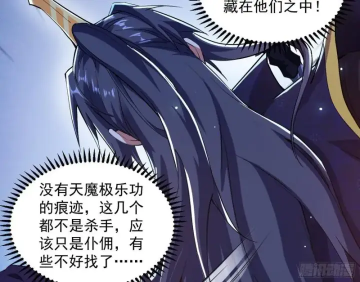漫画《我为邪帝》千面公子第60张图