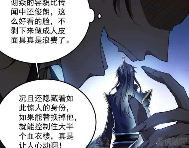 漫画《我为邪帝》千面公子第63张图