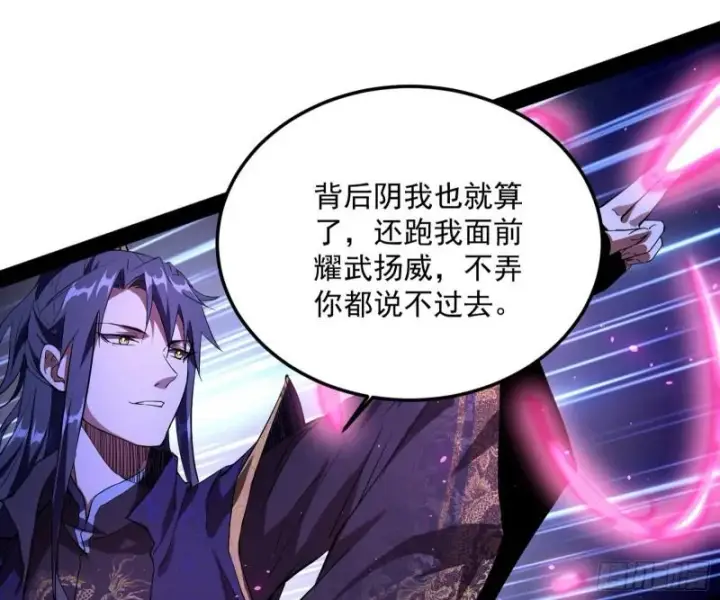 漫画《我为邪帝》千面公子第69张图