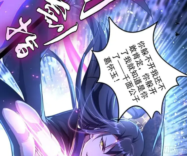 漫画《我为邪帝》千面公子第76张图