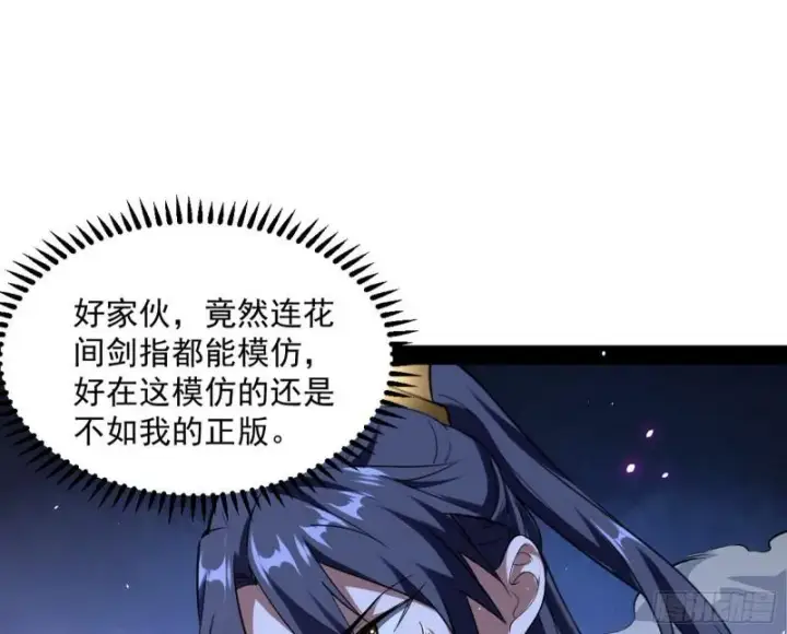 漫画《我为邪帝》千面公子第84张图