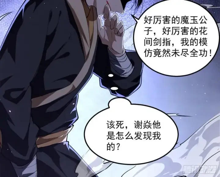 漫画《我为邪帝》千面公子第86张图
