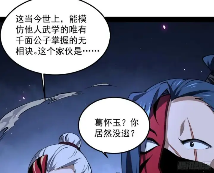 漫画《我为邪帝》千面公子第88张图