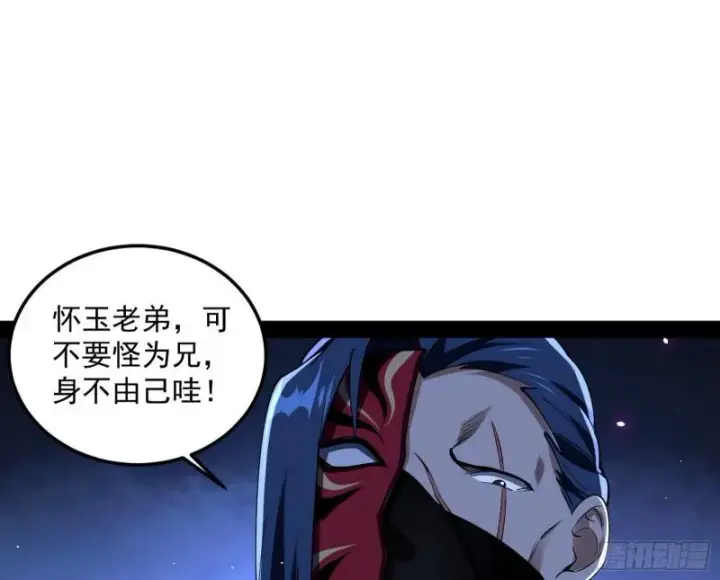 漫画《我为邪帝》千面公子第92张图