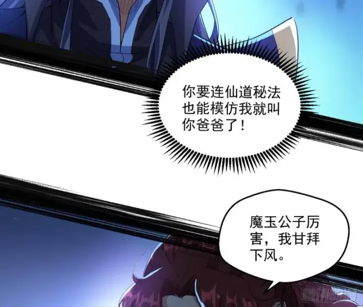 漫画《我为邪帝》魔高一尺鬼高一丈第104张图