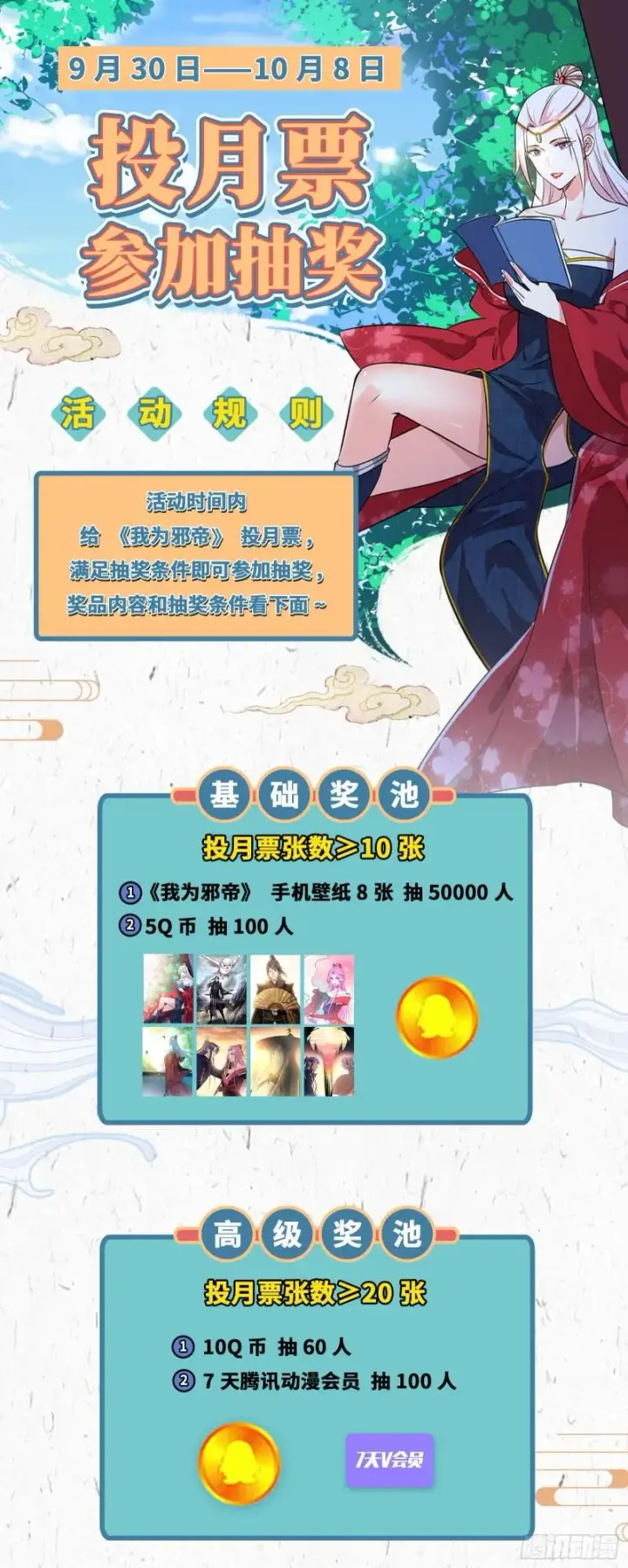 漫画《我为邪帝》魔高一尺鬼高一丈第135张图