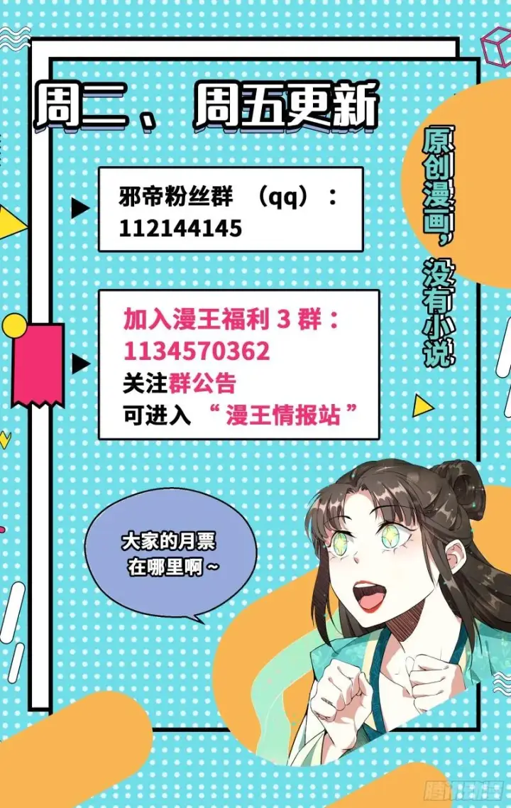 漫画《我为邪帝》魔高一尺鬼高一丈第137张图