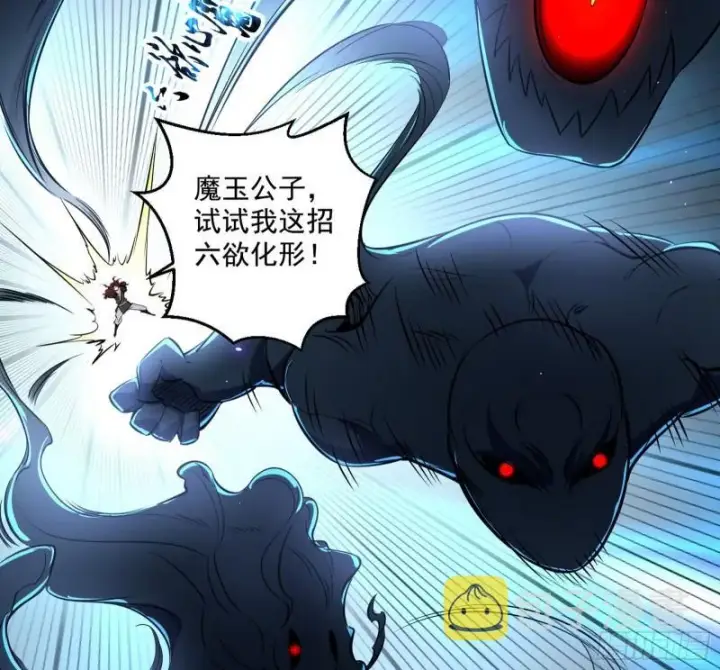漫画《我为邪帝》魔高一尺鬼高一丈第17张图