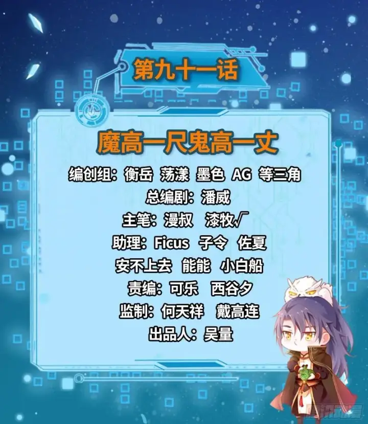 漫画《我为邪帝》魔高一尺鬼高一丈第2张图