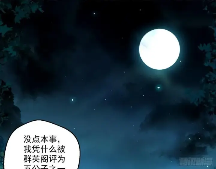 漫画《我为邪帝》魔高一尺鬼高一丈第3张图