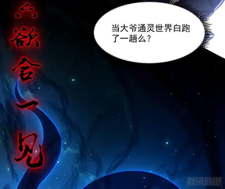 漫画《我为邪帝》魔高一尺鬼高一丈第32张图