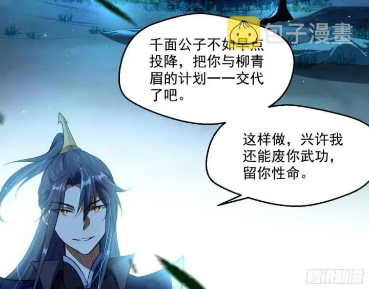 漫画《我为邪帝》魔高一尺鬼高一丈第5张图