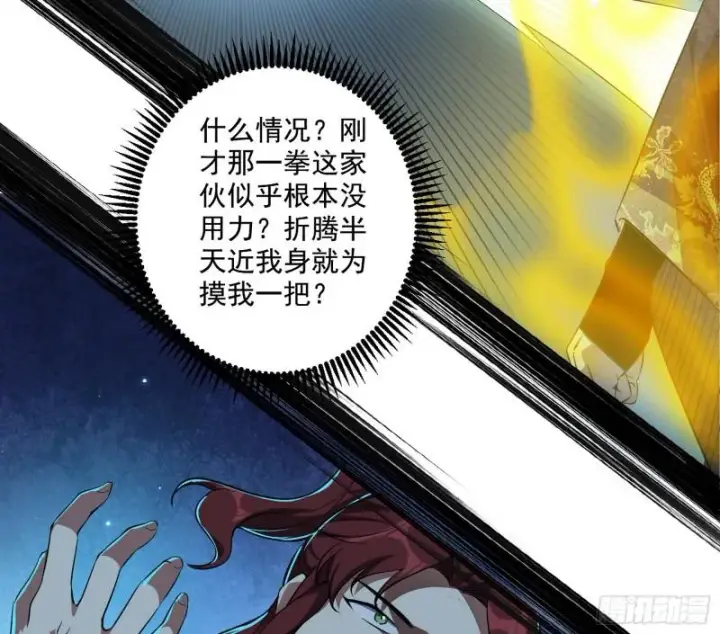 漫画《我为邪帝》魔高一尺鬼高一丈第69张图