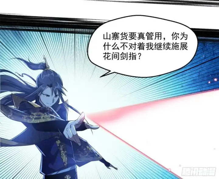 漫画《我为邪帝》魔高一尺鬼高一丈第72张图