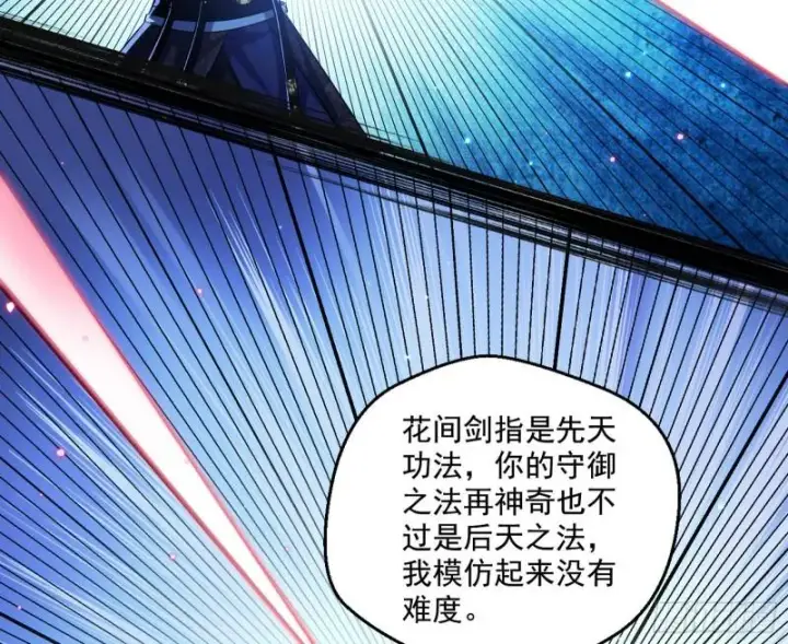 漫画《我为邪帝》魔高一尺鬼高一丈第73张图
