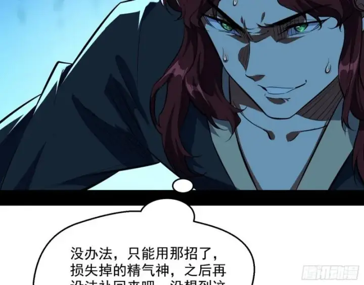 漫画《我为邪帝》魔高一尺鬼高一丈第8张图