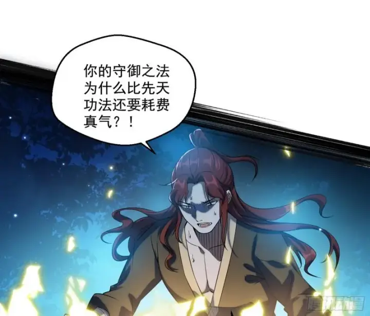 漫画《我为邪帝》魔高一尺鬼高一丈第81张图