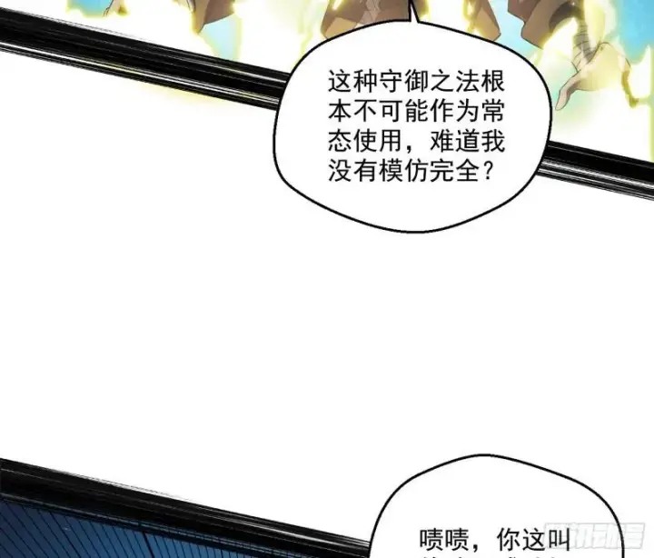 漫画《我为邪帝》魔高一尺鬼高一丈第82张图