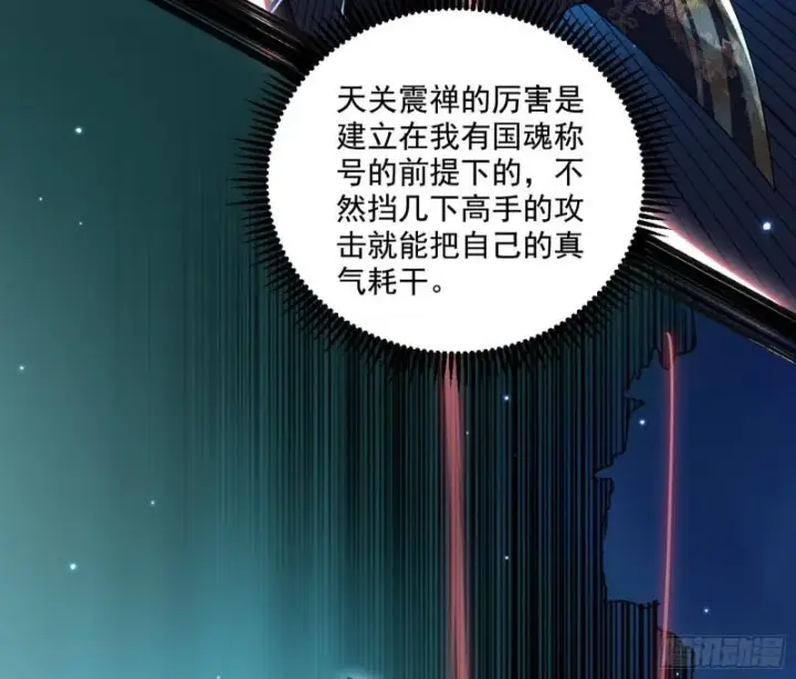 漫画《我为邪帝》魔高一尺鬼高一丈第84张图
