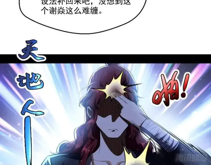 漫画《我为邪帝》魔高一尺鬼高一丈第9张图
