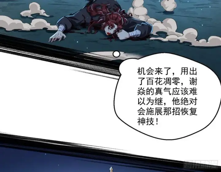 漫画《我为邪帝》魔高一尺鬼高一丈第98张图