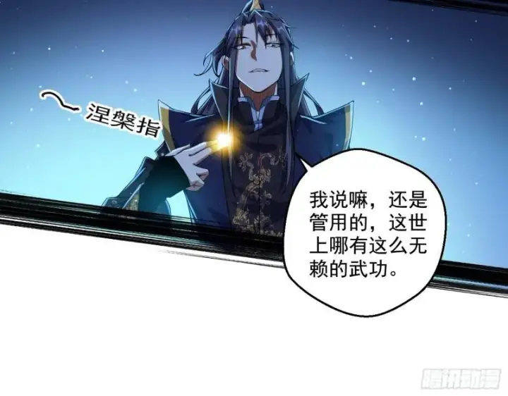 漫画《我为邪帝》魔高一尺鬼高一丈第99张图