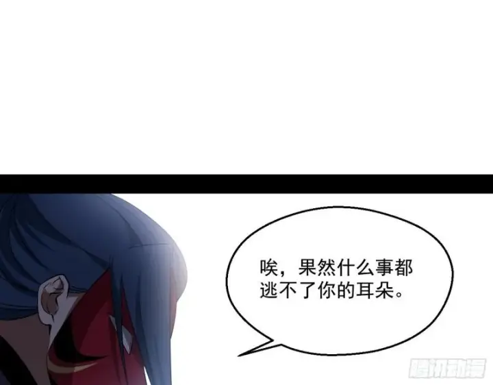 漫画《我为邪帝》李代桃僵第100张图