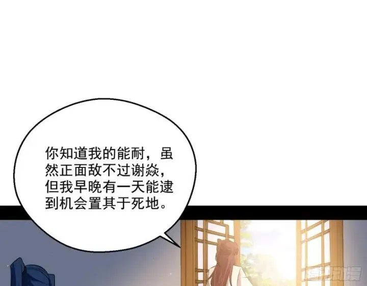 漫画《我为邪帝》李代桃僵第102张图