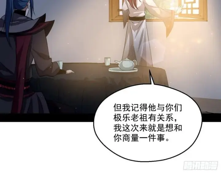 漫画《我为邪帝》李代桃僵第103张图