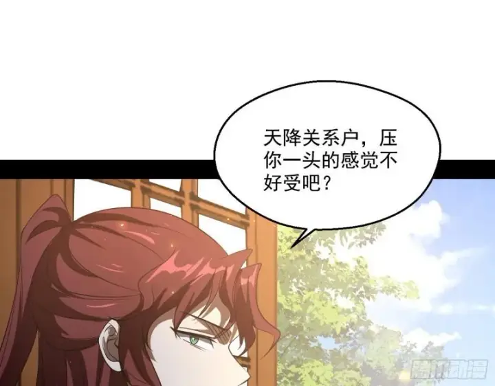 漫画《我为邪帝》李代桃僵第104张图