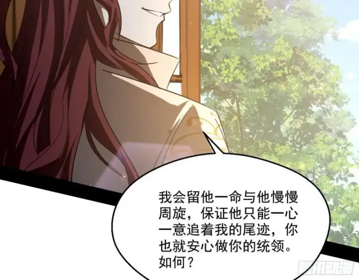 漫画《我为邪帝》李代桃僵第105张图