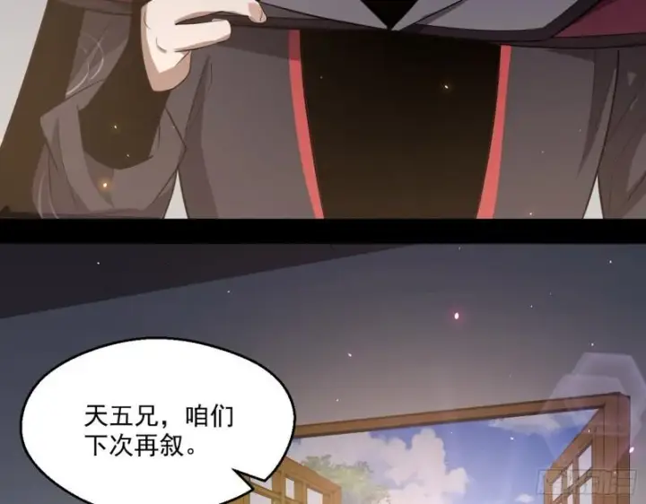 漫画《我为邪帝》李代桃僵第107张图