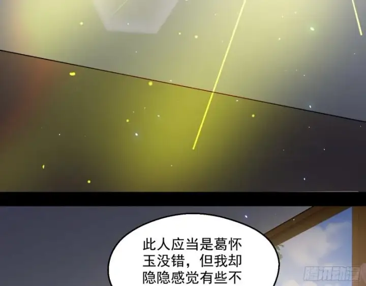 漫画《我为邪帝》李代桃僵第109张图