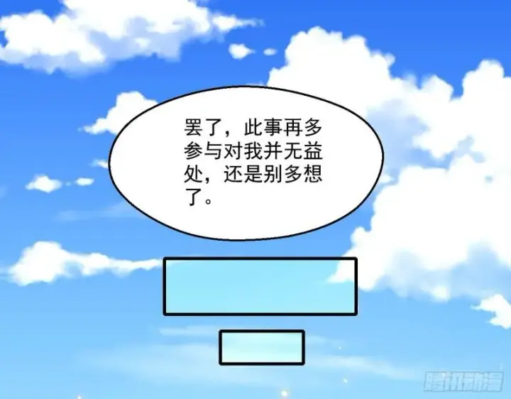 漫画《我为邪帝》李代桃僵第112张图