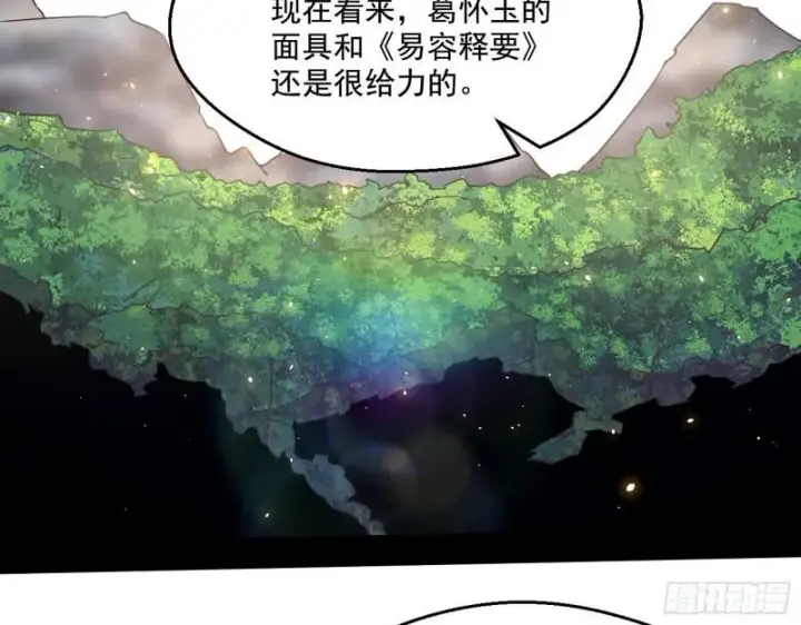 漫画《我为邪帝》李代桃僵第114张图