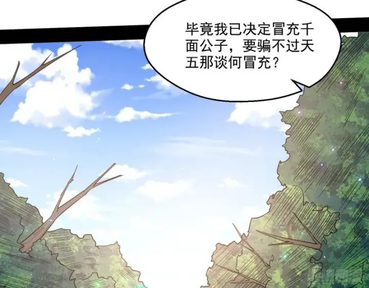 漫画《我为邪帝》李代桃僵第115张图