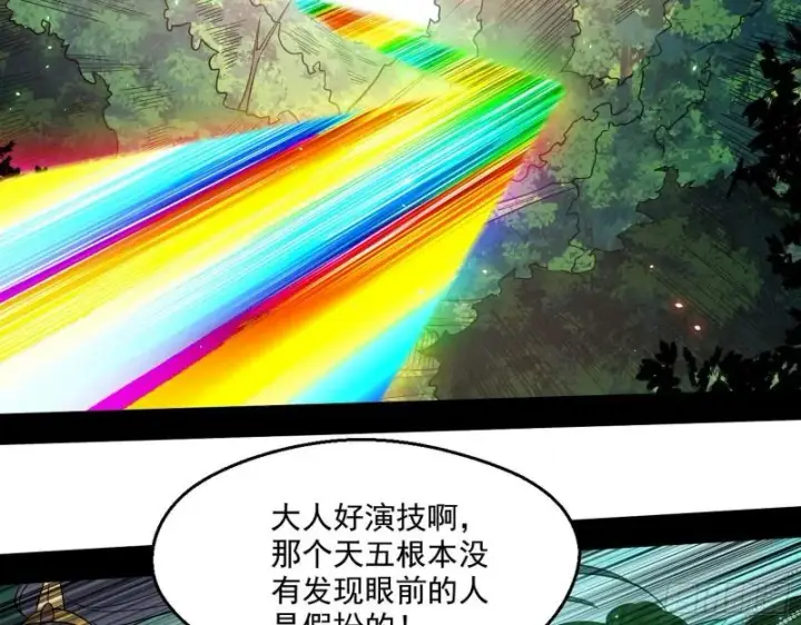 漫画《我为邪帝》李代桃僵第116张图