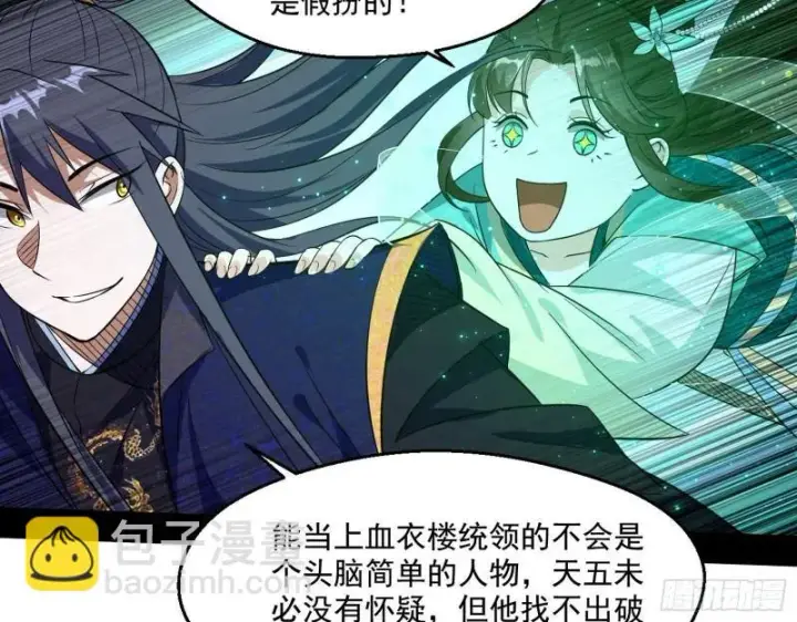 漫画《我为邪帝》李代桃僵第117张图