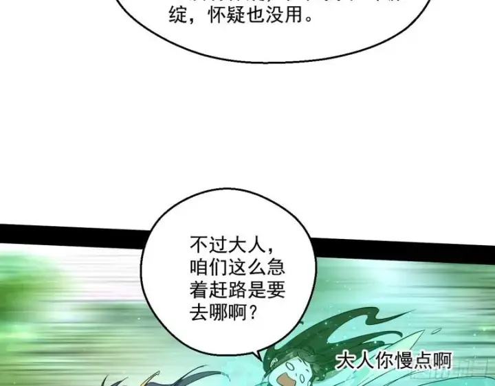 漫画《我为邪帝》李代桃僵第118张图