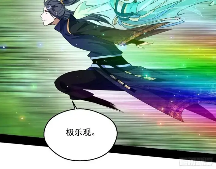 漫画《我为邪帝》李代桃僵第119张图