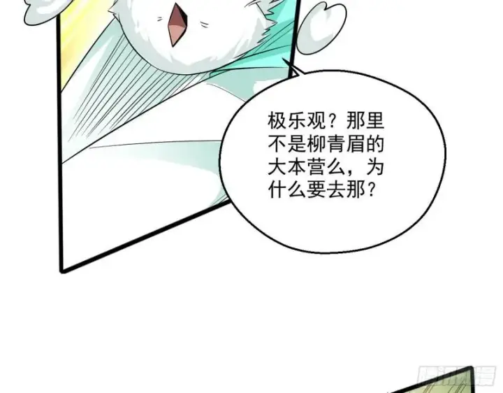漫画《我为邪帝》李代桃僵第121张图