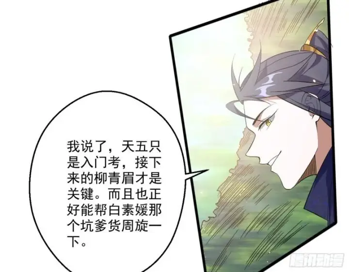 漫画《我为邪帝》李代桃僵第122张图