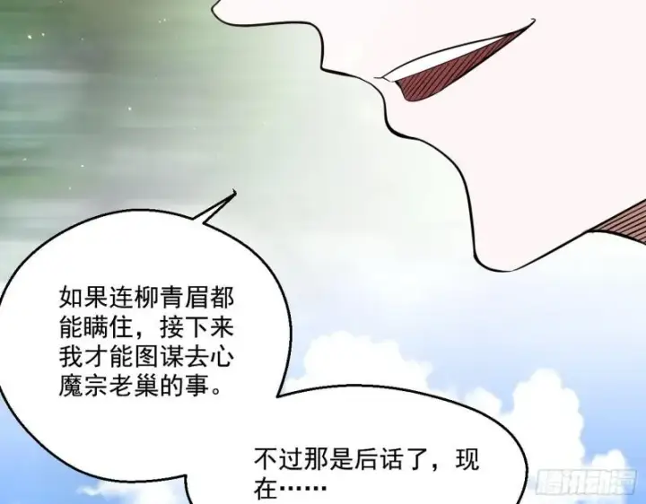 漫画《我为邪帝》李代桃僵第125张图